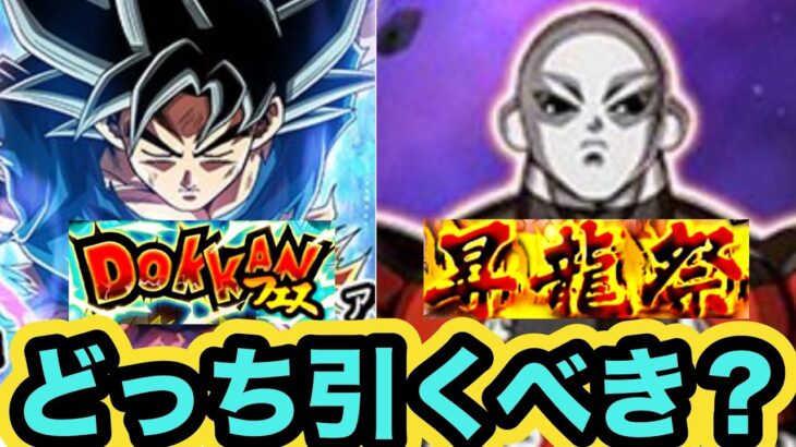 【ドッカンバトル】祭ジレンが登場する昇竜祭は引くべきかについて解説‼︎【Dragon Ball Z Dokkan Battle】