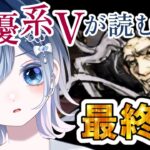 【FGO アガルタ】第14節～最終節まで┋レジライ…大航海を成し遂げた彼の信念とは。超絶演技力でアテレコがんばる🎙💕┋チャプター付き┋【声優系Vtuber / 初雪セツナ】