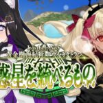 【 FGO 】#184 第2部7章 第15節〜『黄金樹海紀行ナウイミクトラン 惑星を統べるもの 』メインストーリー読み上げながら攻略♡Fate/Grand Order【 #猫ヶ谷なすび/Vtuber】