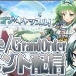 【#FGO】03◆第7節から◆踊るドラゴン･キャッスル！ ～深海の姫君とふたつの宝玉～　をやる【宙乃蒼/ゲーム配信】