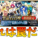 【FGO】バサキャスやトネリコが復刻！？1年経っての評価なども厳し目に話す