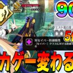 【FGO】バサカゲーが変わる？90★★登場でインフレが起きたのかという話｜実際は…【新時代】