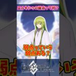 【FGO】エルキドゥの弱点って何？の反応集【Fate】#shorts