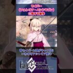 【FGO】セイバー（アルトリア・ペンドラゴン）に関する雑学【Fate】#shorts