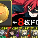 【コードギアスLv10】簡易アンジェリーナPTでアシストなし快適クリア！金メダル8枚ドロップが美味すぎる【パズドラ】