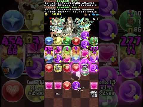 🔥灼熱チャレンジLv1🔥アルバートvsゴウテン【パズドラ】