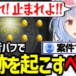 【モンスト】マナPUガチャでMVを狙うぺこらが面白すぎたｗ【兎田ぺこら/ホロライブ切り抜き】