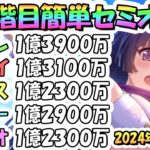 【プリコネR】４段階目簡単セミオート編成とフルオート編成たくさん紹介！２０２４年７月クラバト【オルレオン】【フラワーマドンナ】【バーンサウルス】【ライライ】【ゴブリングレート】