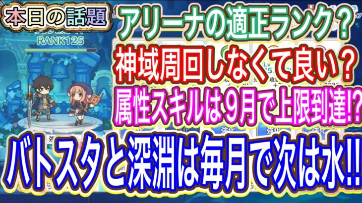 【プリコネR】アリーナのプリンセスナイト適正ランクと属性スキルは9月に上限到達って本当なのか？