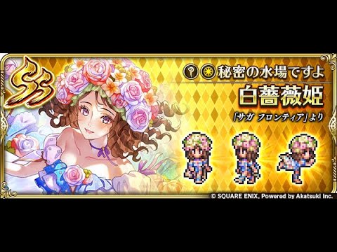 【ロマサガRS】白薔薇姫お試し 陽パ 金獅子姫 初クリア