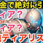 【ロマサガRS】無課金でウェンズデイはSティア？サガエメ魂ティアリスト‼︎【無課金おすすめ攻略】