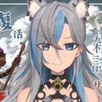 【 グラブル 】銀片集めの旅【 新人Vtuber / 鬼灯マオ 】