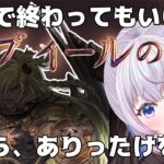 【グラブル】バブ塔襲来！ さっさと終わらせてヒヒ堀に移行したい【新人Vtuber】【グランブルーファンタジー】