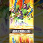 ドッカンバトル　分身ピッコロ（極限Z覚醒）　#ドッカンバトル #ドラゴンボール #昇龍祭