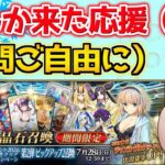 【#fgo 】明日のメンテ終わりなにか来るか？【質問ご自由にどうぞ】【踊るドラゴン･キャッスル】