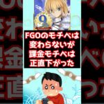 【#fgo】FGOに対してのモチベは変わらないが、課金に対するモチベは超下がった #shorts