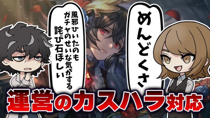 【グラブル】サイゲームスが公表したカスハラ対応方針の話【グランブルーファンタジー】