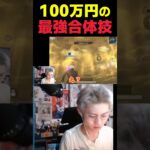 【荒野行動】これが１００万円のエモートですｗｗｗ