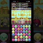 さすがゼローグさん　#パズドラ #パズドラ実況 #ゲーム配信 #ゲーム #ゲーム実況 #チャンネル登録お願いします