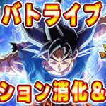 ミッション消化＆育成など　ドッカンバトルライブ　【ドッカンバトル】