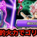 【ドッカンバトル】火力でゴリ押しこそ至高！メモリアルバトルvsゴジータ新ミッション「超BOSS」３体縛り攻略‼︎【Dragon Ball Z Dokkan Battle】