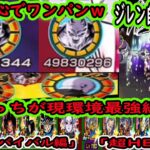 【ドッカンバトル】現環境最強編成対決！「宇宙サバイバル編」vs「超HERO」どっちが最強？サバイバル編はジレン2体入りが最強？自前で必要です！