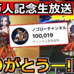 【ドラクエウォーク】ルイーダ装備と前夜祭復刻ガチャを語る！そして10万人登録ありがとうー！！！