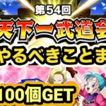 【ドッカンバトル】今週で龍石100個以上配布！今週やるべきことまとめ！【Dragon Ball Z Dokkan Battle】