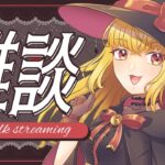 【雑談】ここ2週間何してたんかいの話【魔ヶ月にーな】 #vtuber