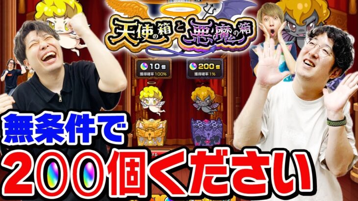 【モンスト】オーブ200個は出た!!? 天使の箱と悪魔の箱4アカウント5日間の記録【おまけ：2024年8月のガチャリドラカード/空中庭園星6確定ガチャ/ガチャギフト】