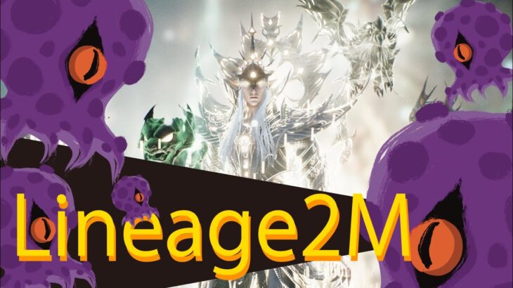 【リネージュ２ｍ】インナ攻城戦「20240811」ジグ対カイン鯖 #lineage2m #リネージュ2m #天堂2m