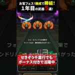 【ドラクエウォーク】お宝フェス！錬成で勝ち組武器５選（１年目）【お宝フェス】2024年8月22日