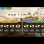 【リネージュ2M】クラスとアガシオンのCAREクーポン‼