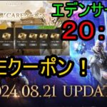 【リネージュ2M】Vol,200。CAREクーポンとグレシアと脱出のなんか！20時からはエデン鯖実装！【リネ２Ｍ】生でグダっと。