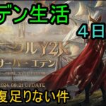 【リネージュ2M】Vol,202。まったりエデン鯖！LV上げしんどいねぇ【リネ２Ｍ】生でグダっと。