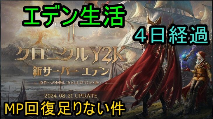 【リネージュ2M】Vol,202。まったりエデン鯖！LV上げしんどいねぇ【リネ２Ｍ】生でグダっと。