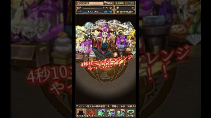 4秒10コンボチャレンジやってみた！！#パズドラ #初心者実況 #ゲーム実況 #楽しい