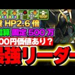 ジノは超えれる？5000円払う価値はあるのか！？セロ＆ヴァーチェが2体ループで環境最強！！【新万寿攻略】【パズドラ実況】