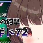 【#メギド72 】#9章3節 絶望は無限バラム砲で撃ち抜いていくメギド72【ぼたまる雪 Vtuber】