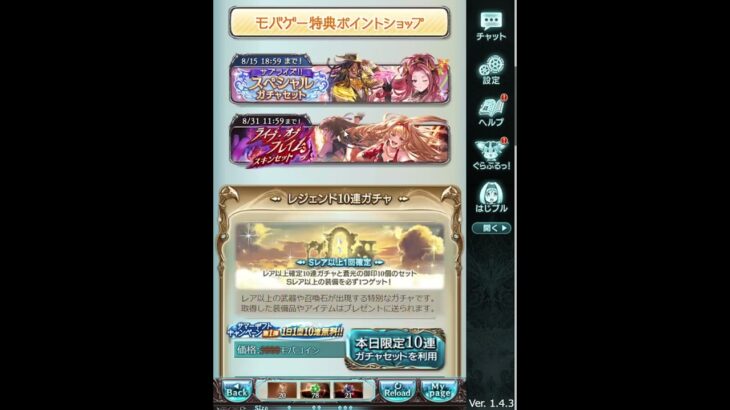 夏の無料ガチャ8日目の結果　【グラブル】