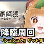 【#グラブル 87】四象まだ手をつけてないけど今からでも間に合いますか？　※団員募集中【Vtuber】