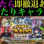 【モンスト】このキャラたちを引ければ大勝利!?『プレイバックガチャ』で狙うべき超当たりキャラを詳しく解説!!【モンストサマーCP】