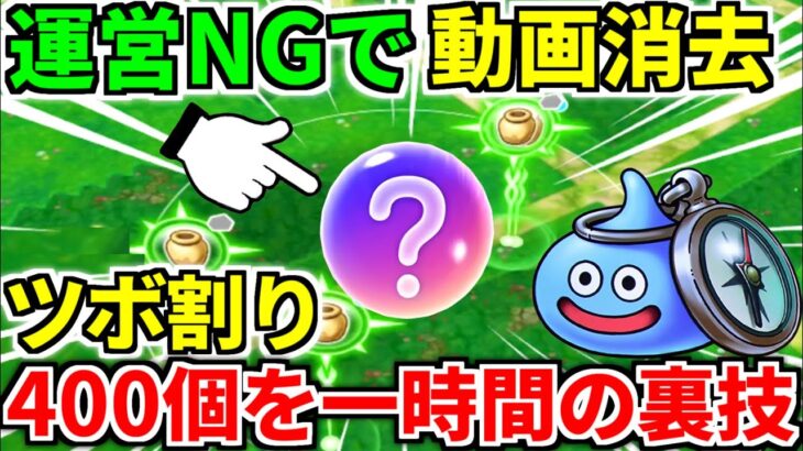 ドラクエウォーク【裏技】ツボ つぼ 壺【ドラゴンクエストウォーク】【ウォーク】【DQW】【DQウォーク】【寄せ】【ズラし】【初心者】【攻略】【弱点】【効率】【周回】