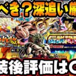 【ドッカンバトル】素直な俺的評価はこれ！みんなの評価も聞きたい！！【DRAGONBALL Z Dokkan Battle】