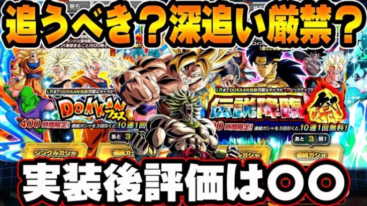 【ドッカンバトル】素直な俺的評価はこれ！みんなの評価も聞きたい！！【DRAGONBALL Z Dokkan Battle】