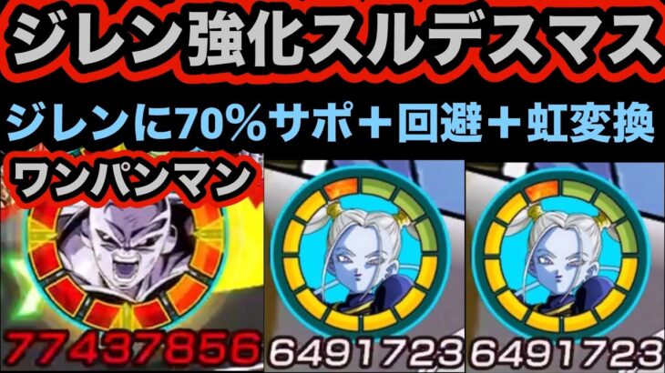 【ドッカンバトル】ジレンワンパンのブースター！極限したマルカリータが有能すぎた‼︎【Dragon Ball Z Dokkan Battle】