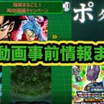 【ドッカンバトル】去年は何が発表されてた？ドッカンニュース事前情報まとめ！【Dragon Ball Z Dokkan Battle】