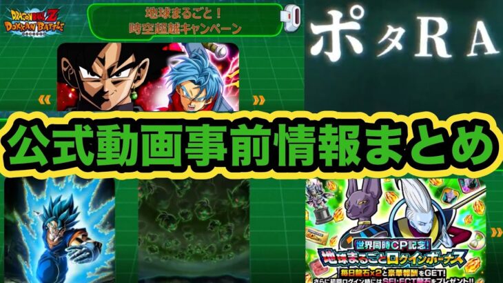 【ドッカンバトル】去年は何が発表されてた？ドッカンニュース事前情報まとめ！【Dragon Ball Z Dokkan Battle】