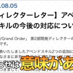 【FGO】お問い合わせに意味はある！無駄じゃない！あと根本的解決ではない