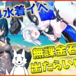 【FGO】無課金石で水着シエルぱいせんとニキチッチ出たらいいなー水着イベはやれたらやる